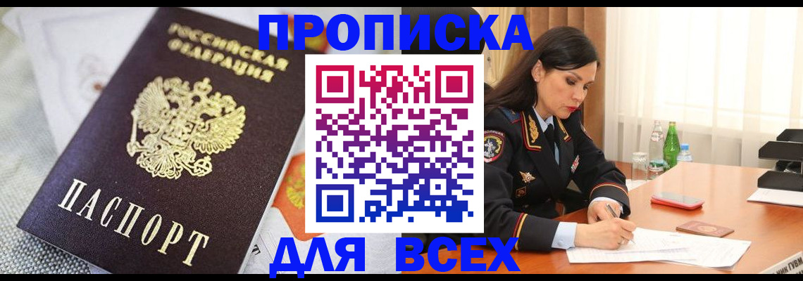 прописка в квартире в Тавде