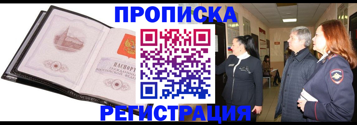 временная регистрация недорого в Тавде