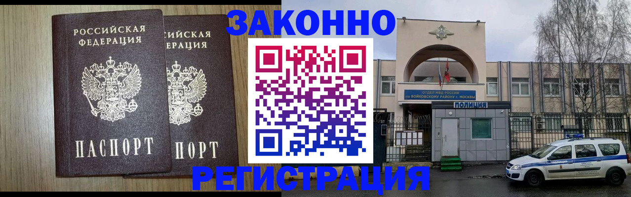 прописка для работы в Тавде